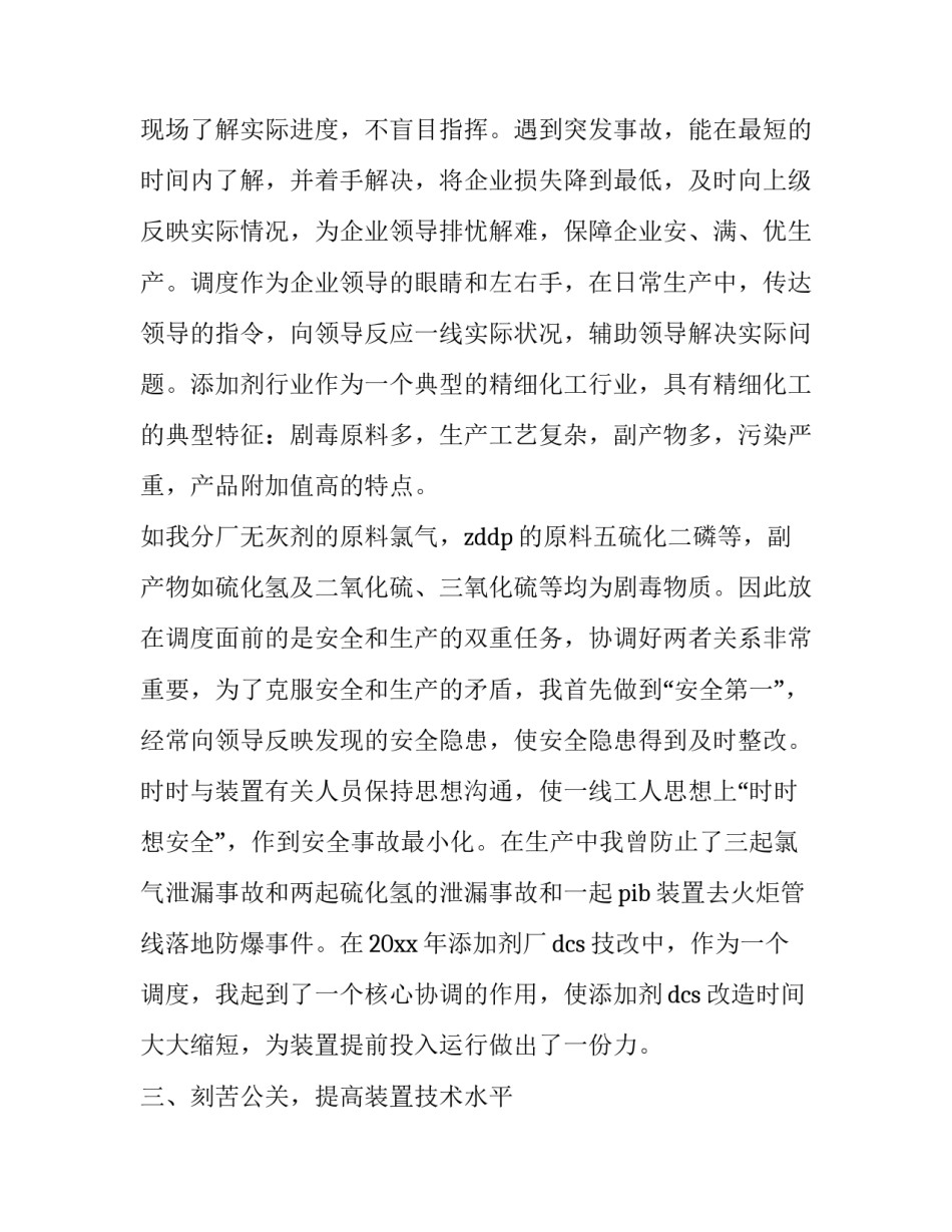 化工车间岗位竞聘演讲稿 化工车间岗位竞聘演讲稿范文(十一篇)_第3页