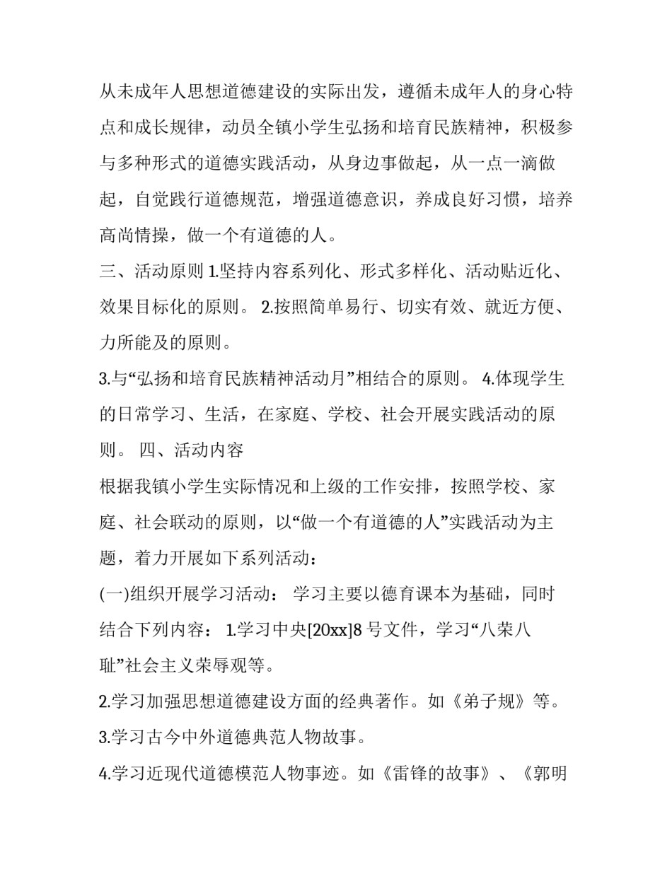 2023年勤俭节约主题实践活动方案及总结 勤俭节约综合实践活动方案(13篇)_第2页