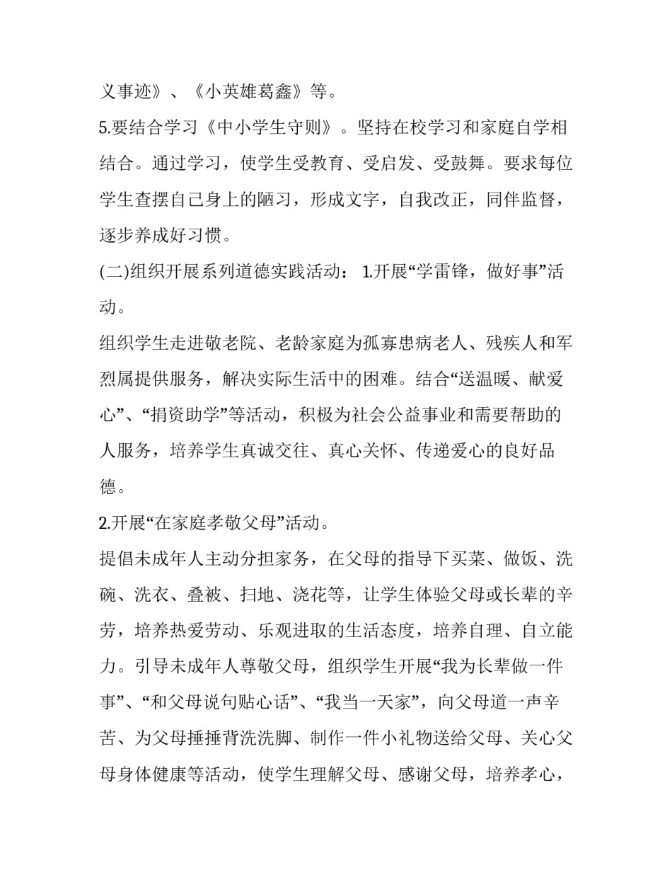 2023年勤俭节约主题实践活动方案及总结 勤俭节约综合实践活动方案(13篇)_第3页