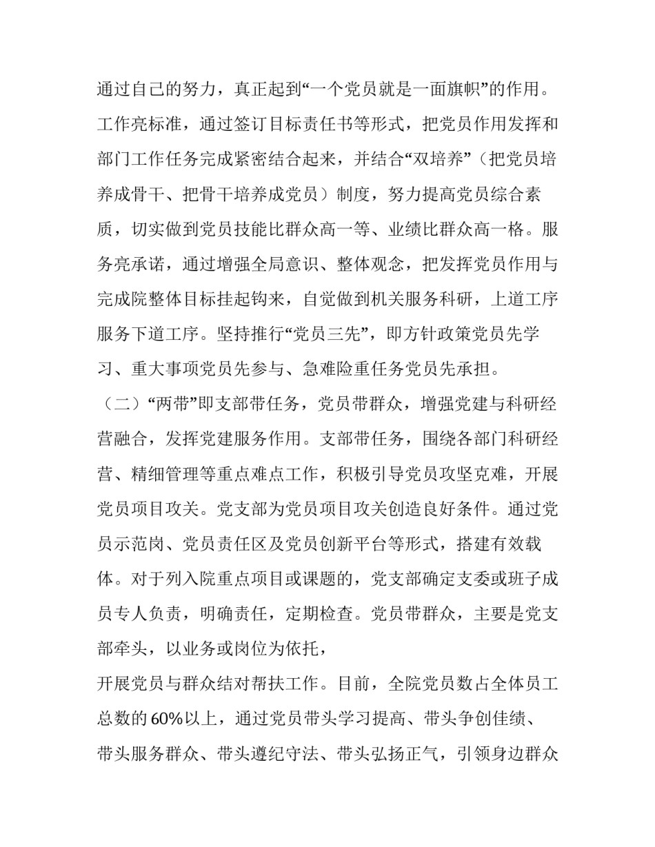 【以“三亮两带创一流”为载体,全面加强党建工作调研报告】 以 为载体_第2页
