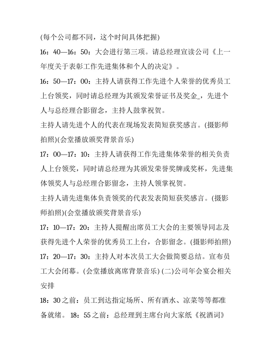 2023年企业年会活动策划大纲(17篇)_第3页