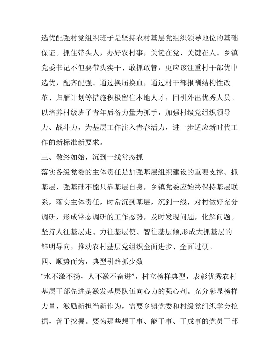 【《中国共产党农村基层组织工作条例》学习心得体会】_第2页