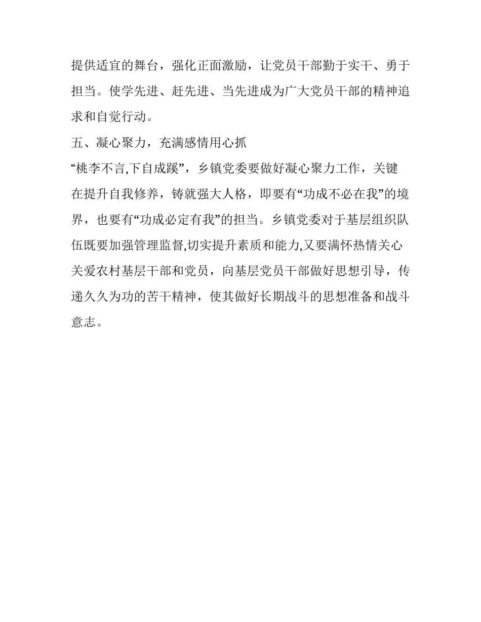 【《中国共产党农村基层组织工作条例》学习心得体会】_第3页