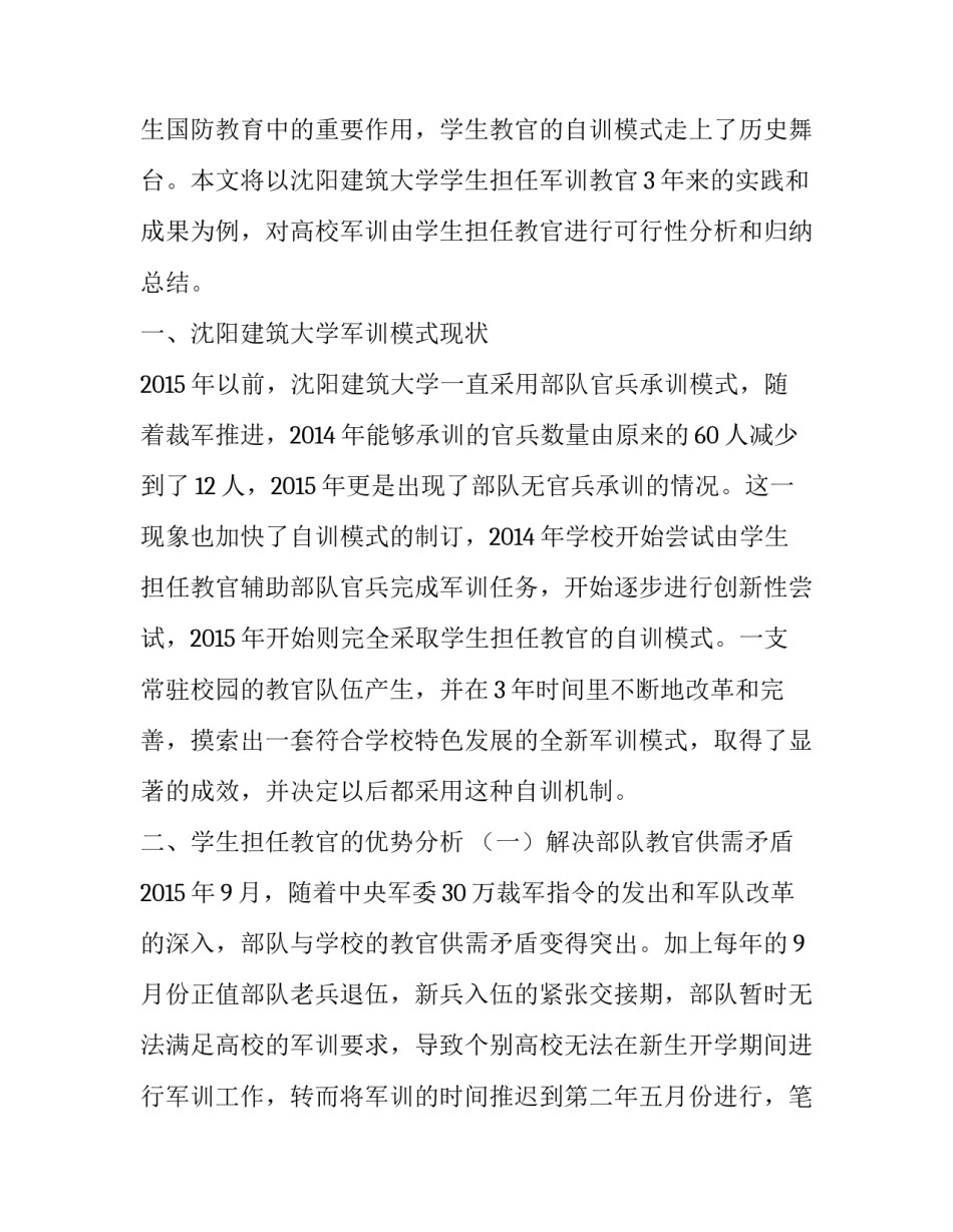高校军训由学生担任教官的可行性分析_第2页