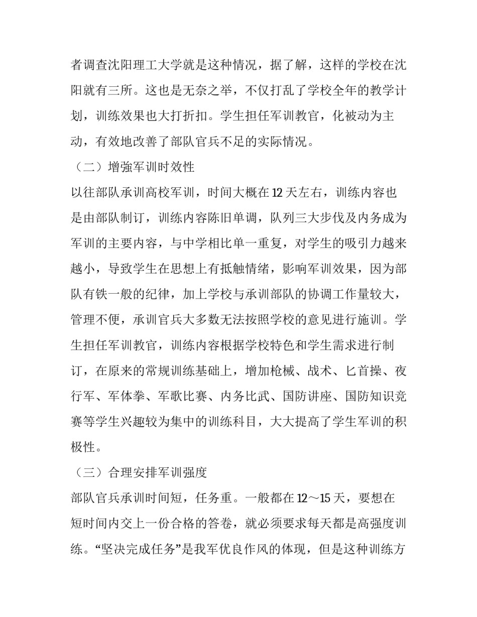 高校军训由学生担任教官的可行性分析_第3页