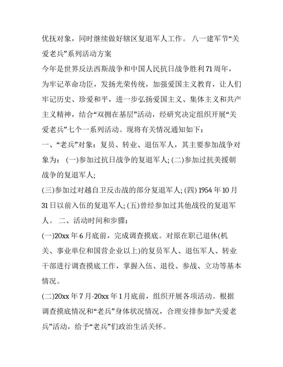 2023年八一建军节活动策划方案学校(十六篇)_第2页