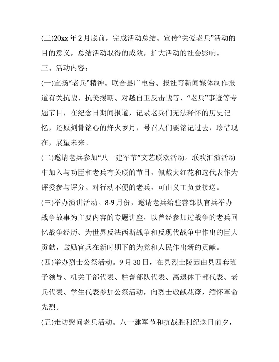 2023年八一建军节活动策划方案学校(十六篇)_第3页