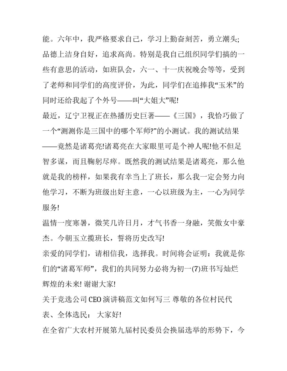竞选公司CEO演讲稿范文如何写 公司竞选管理层演讲稿范文(5篇)_第3页