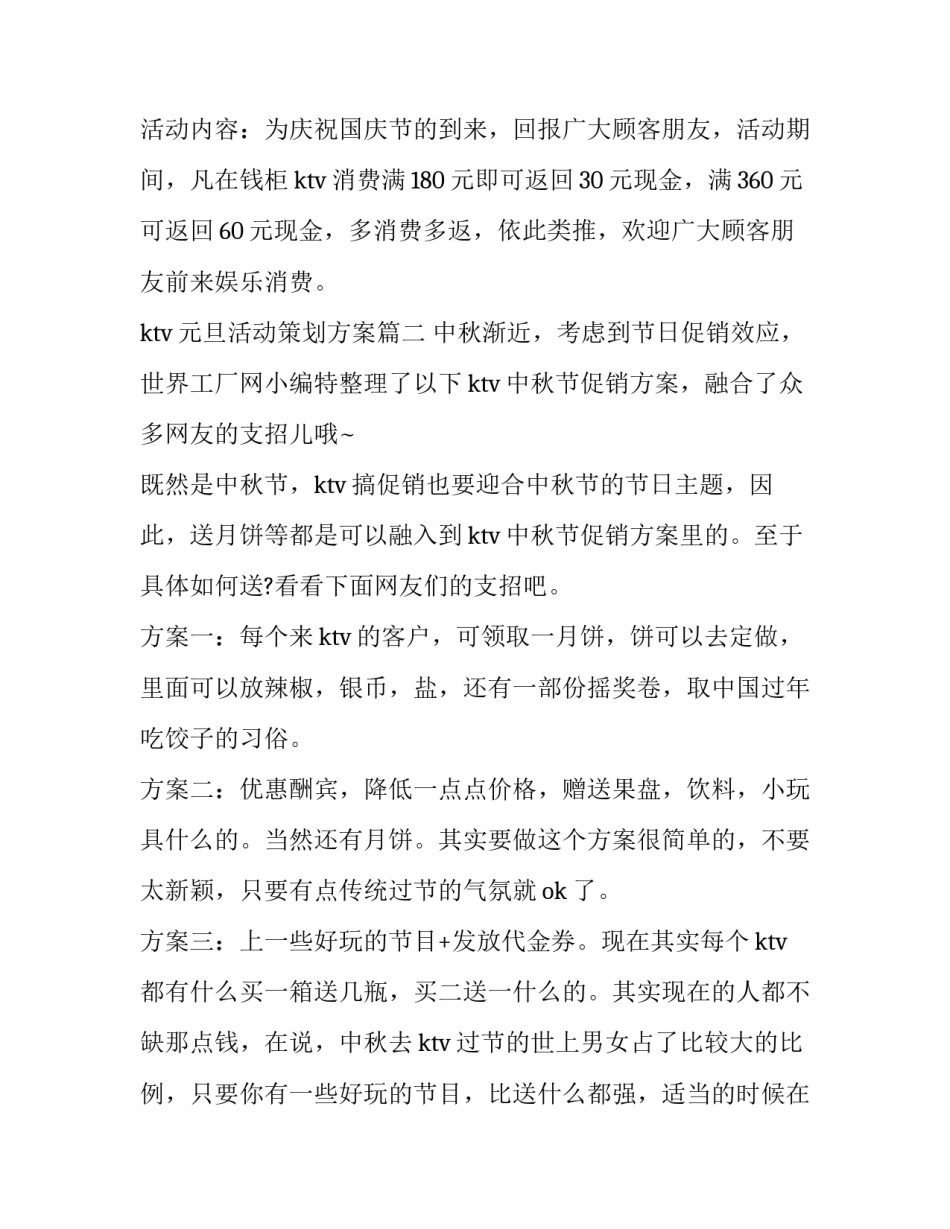 ktv元旦活动策划方案(14篇)_第2页