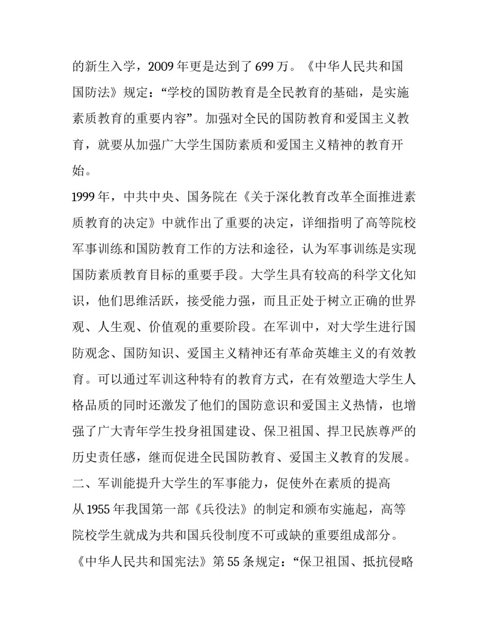 军训与大学生素质教育间的关系分析_第3页