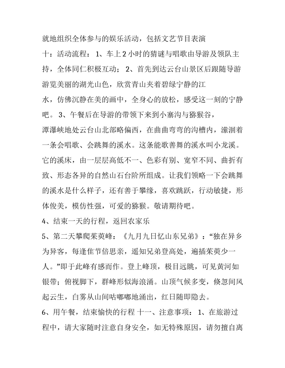 最新物业公司年会方案(三篇)_第2页