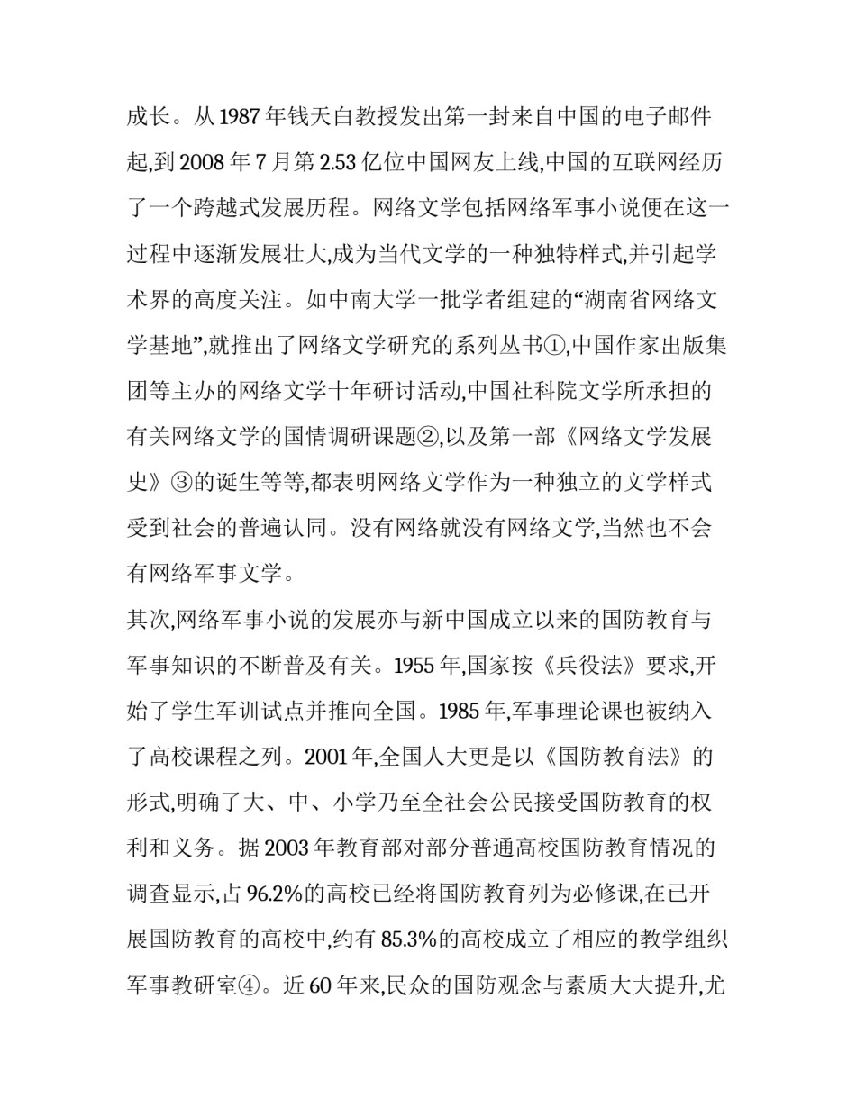 中国网络军事小说的发展与审美分析_第2页
