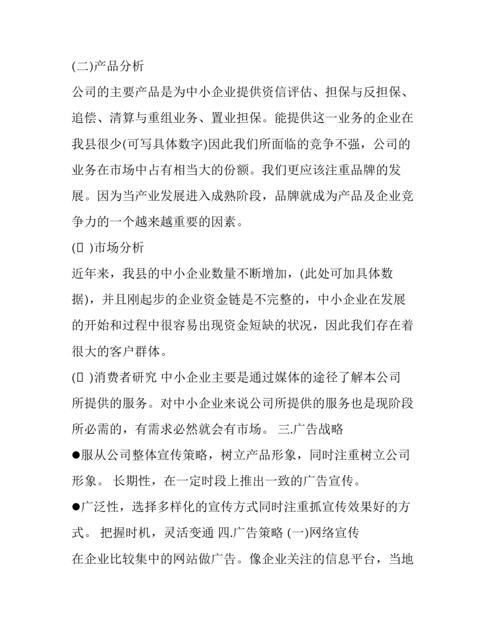 2023年大型宣传活动策划方案 宣传活动的活动方案(十七篇)_第2页