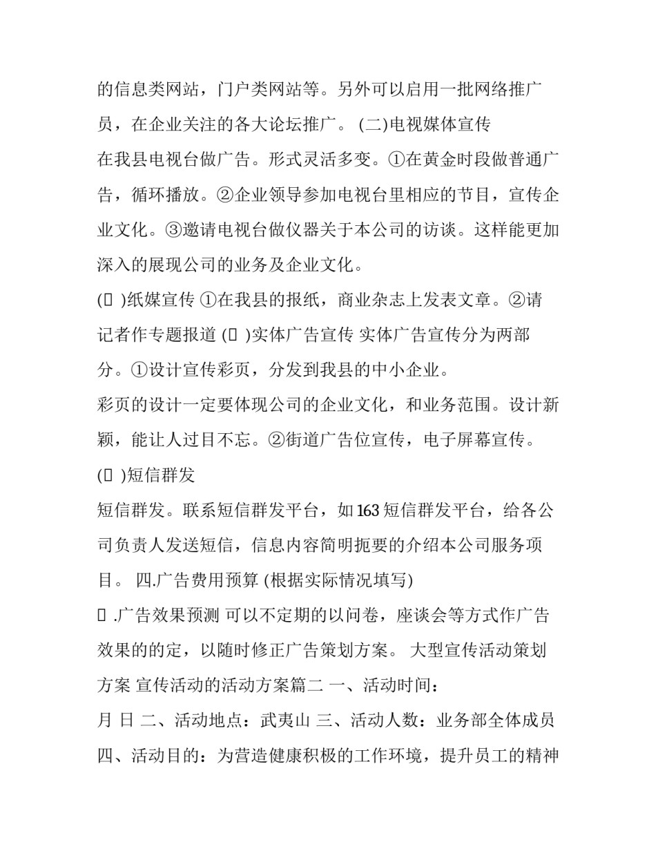 2023年大型宣传活动策划方案 宣传活动的活动方案(十七篇)_第3页