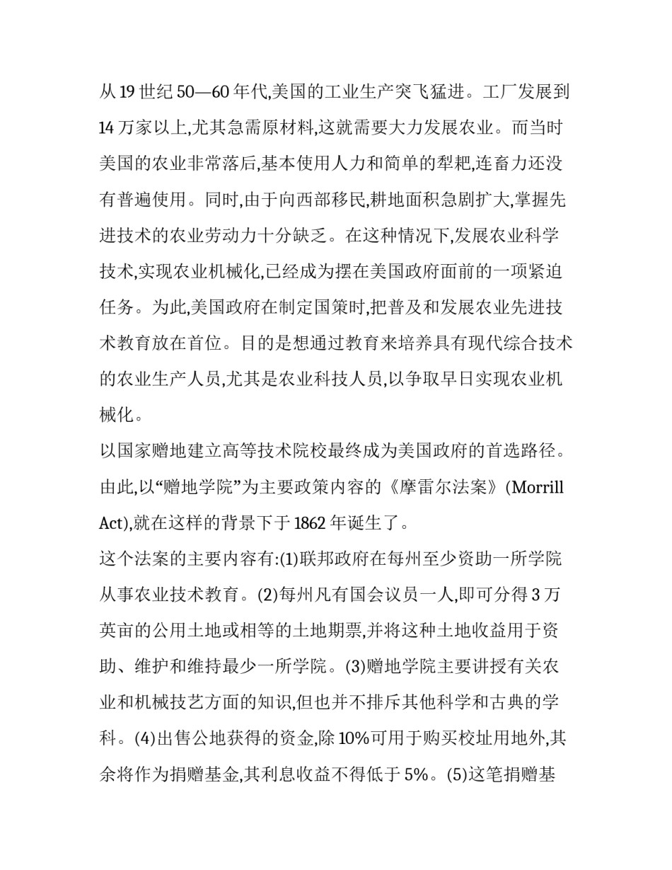 美国近现代重大教育政策与综合国力提升关系考论_第2页