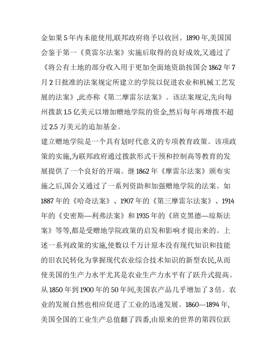 美国近现代重大教育政策与综合国力提升关系考论_第3页