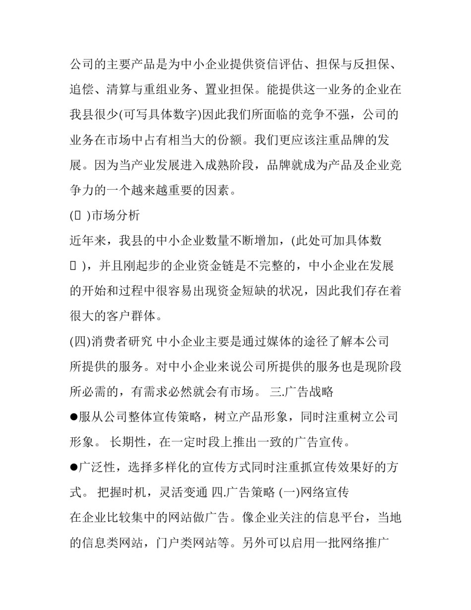 最新小型宣传活动方案设计(十七篇)_第2页