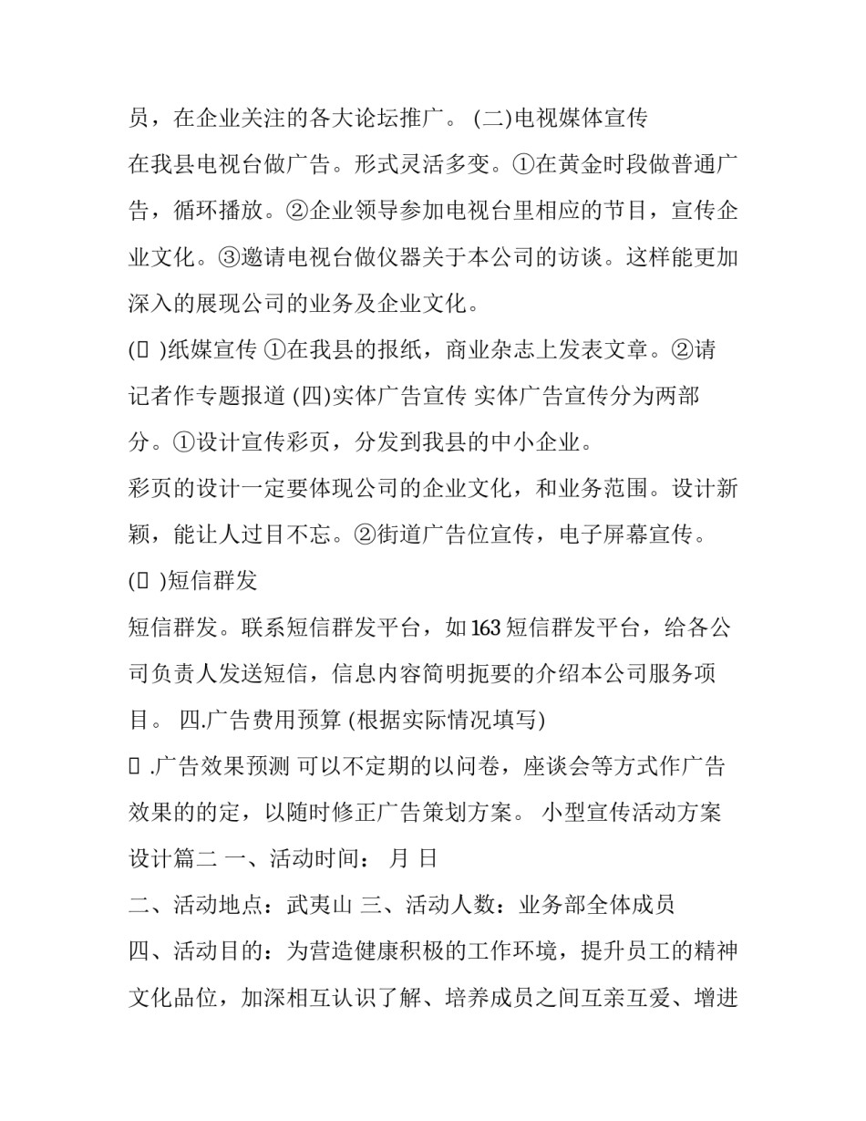 最新小型宣传活动方案设计(十七篇)_第3页