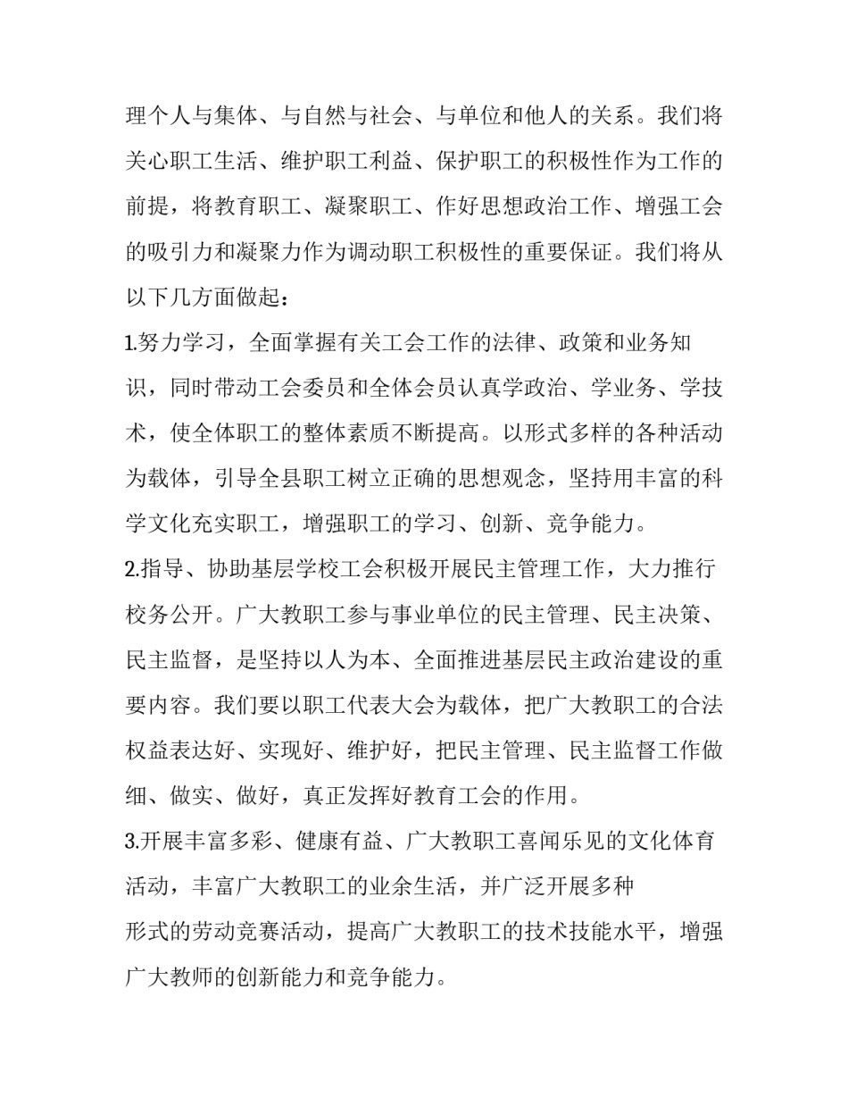 工会主任竞聘演讲稿汇总 工会主任竞聘演讲稿汇总怎么写_第2页