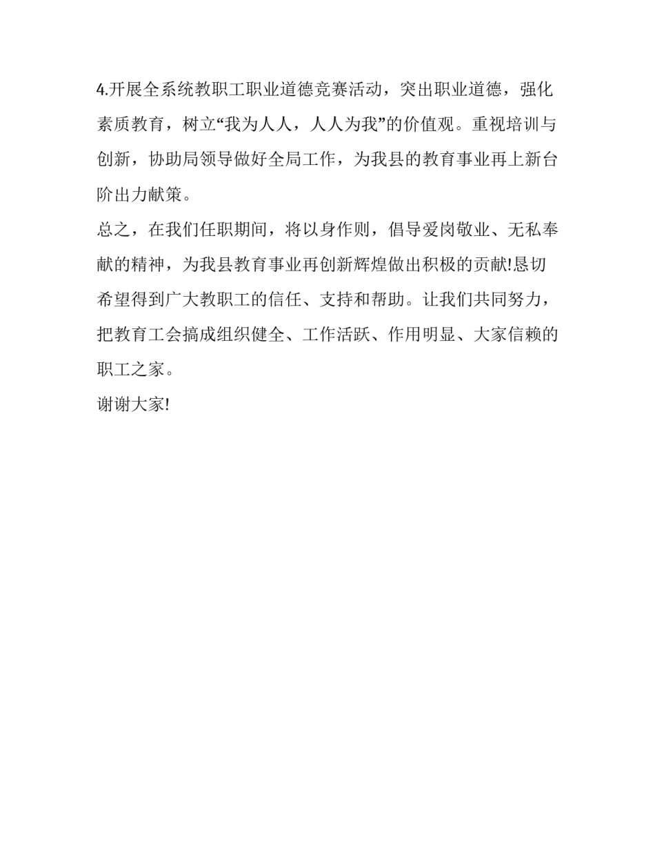 工会主任竞聘演讲稿汇总 工会主任竞聘演讲稿汇总怎么写_第3页