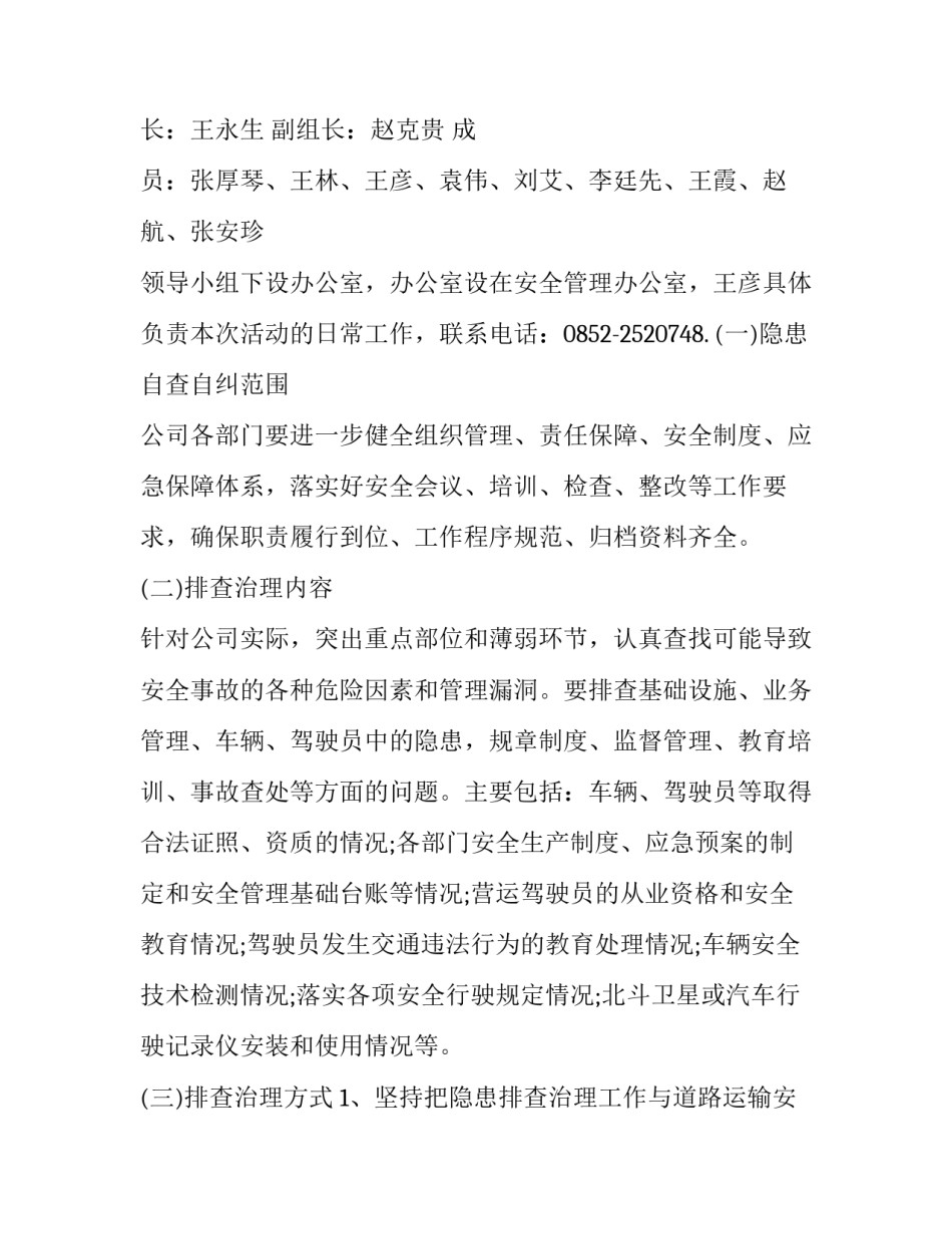 最新安全隐患排查方案清单(十三篇)_第2页