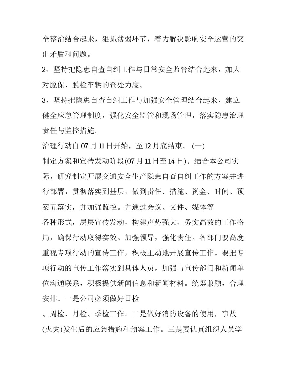 最新安全隐患排查方案清单(十三篇)_第3页