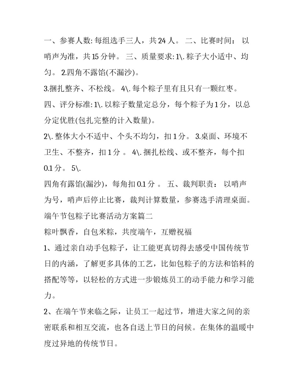 端午节包粽子比赛活动方案(3篇)_第2页