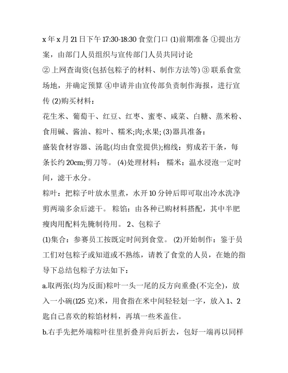 端午节包粽子比赛活动方案(3篇)_第3页