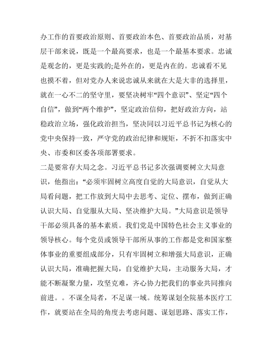 牢记初心不忘使命主题教育 在“不忘初心、牢记使命”主题教育第二次专题研讨时的发言提纲_第2页