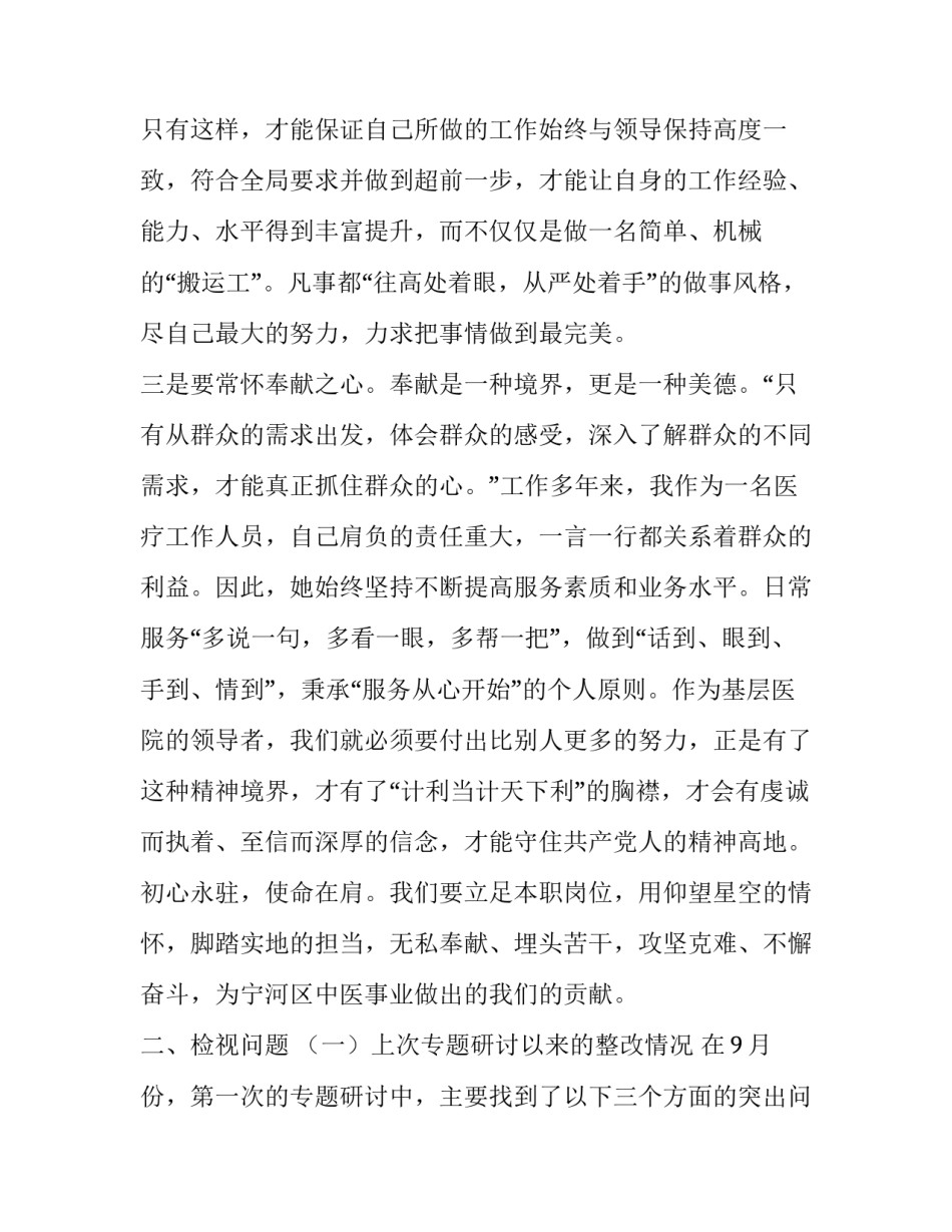 牢记初心不忘使命主题教育 在“不忘初心、牢记使命”主题教育第二次专题研讨时的发言提纲_第3页
