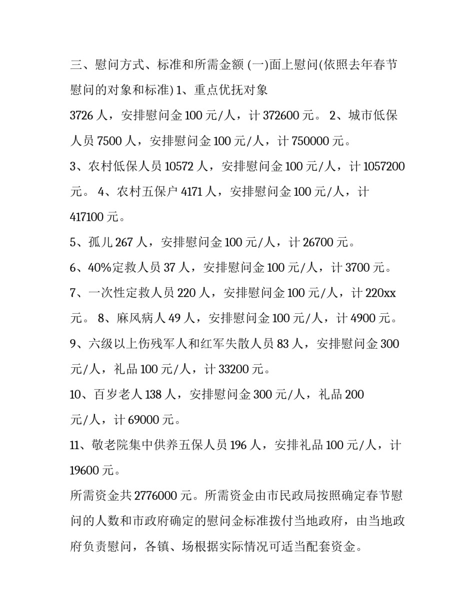2023年方案计划书(8篇)_第2页