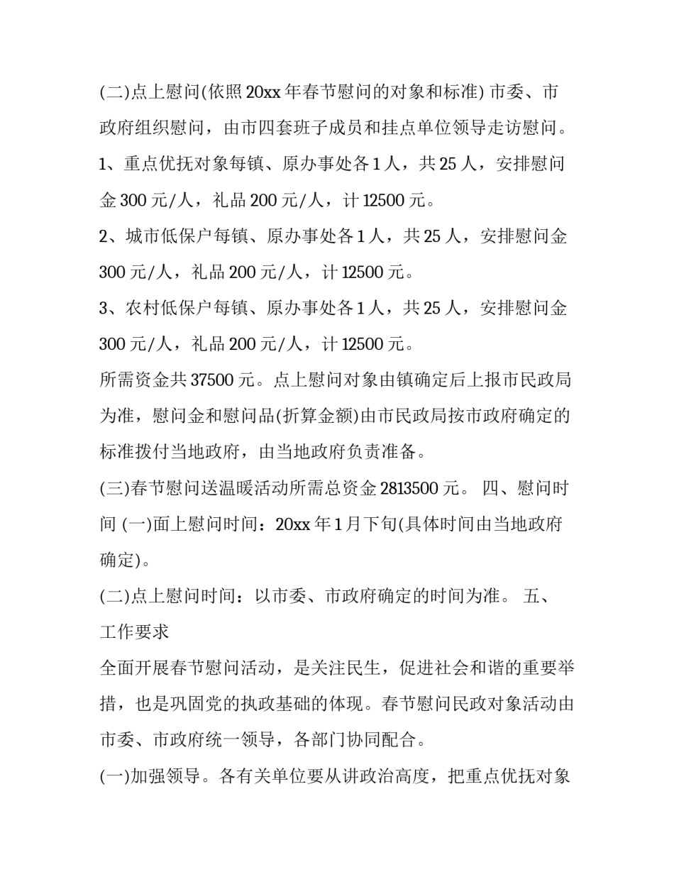 2023年方案计划书(8篇)_第3页