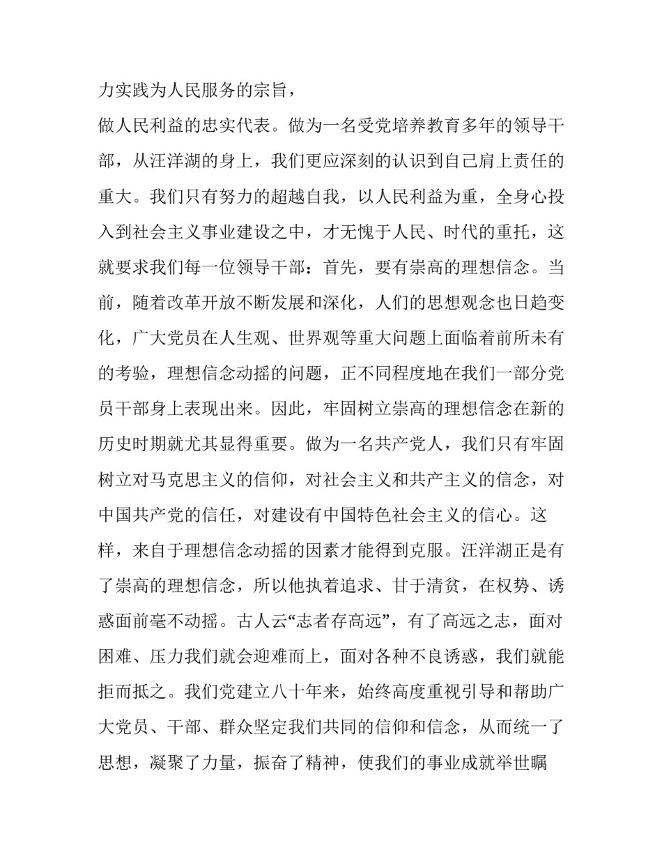 【观看《汪洋湖先进事迹报告》的思考、启示】_第2页