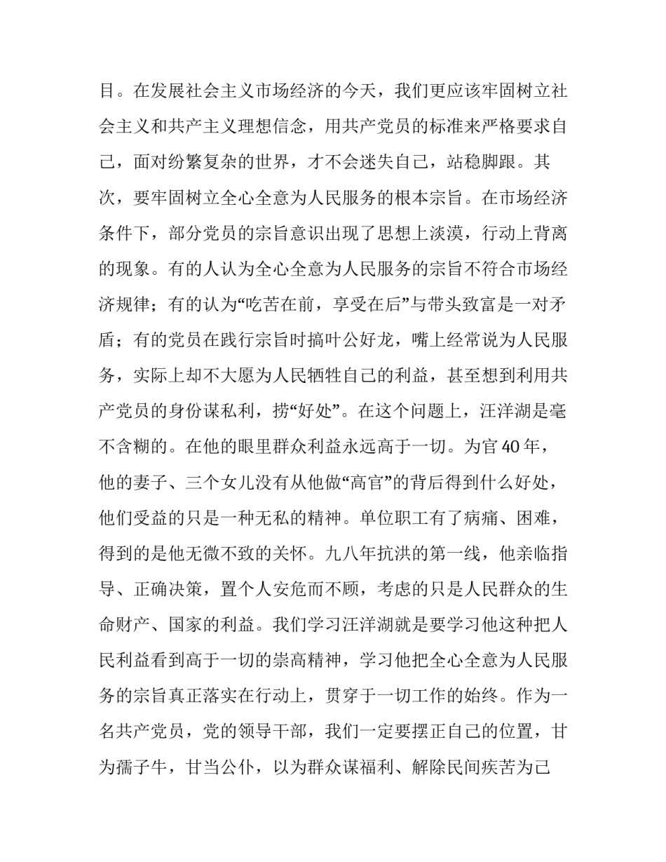 【观看《汪洋湖先进事迹报告》的思考、启示】_第3页