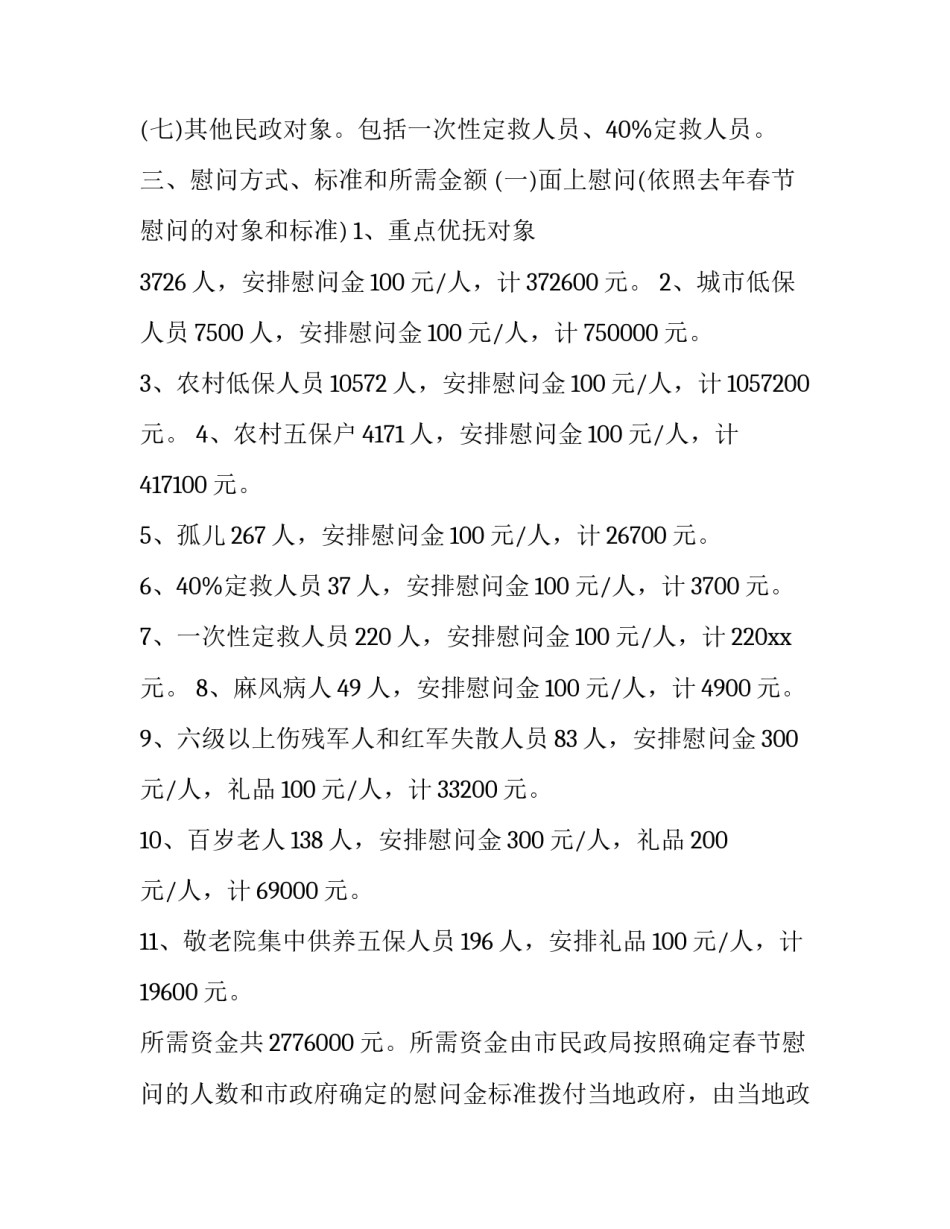 方案策划怎么做 方案构思方法有几种(8篇)_第2页