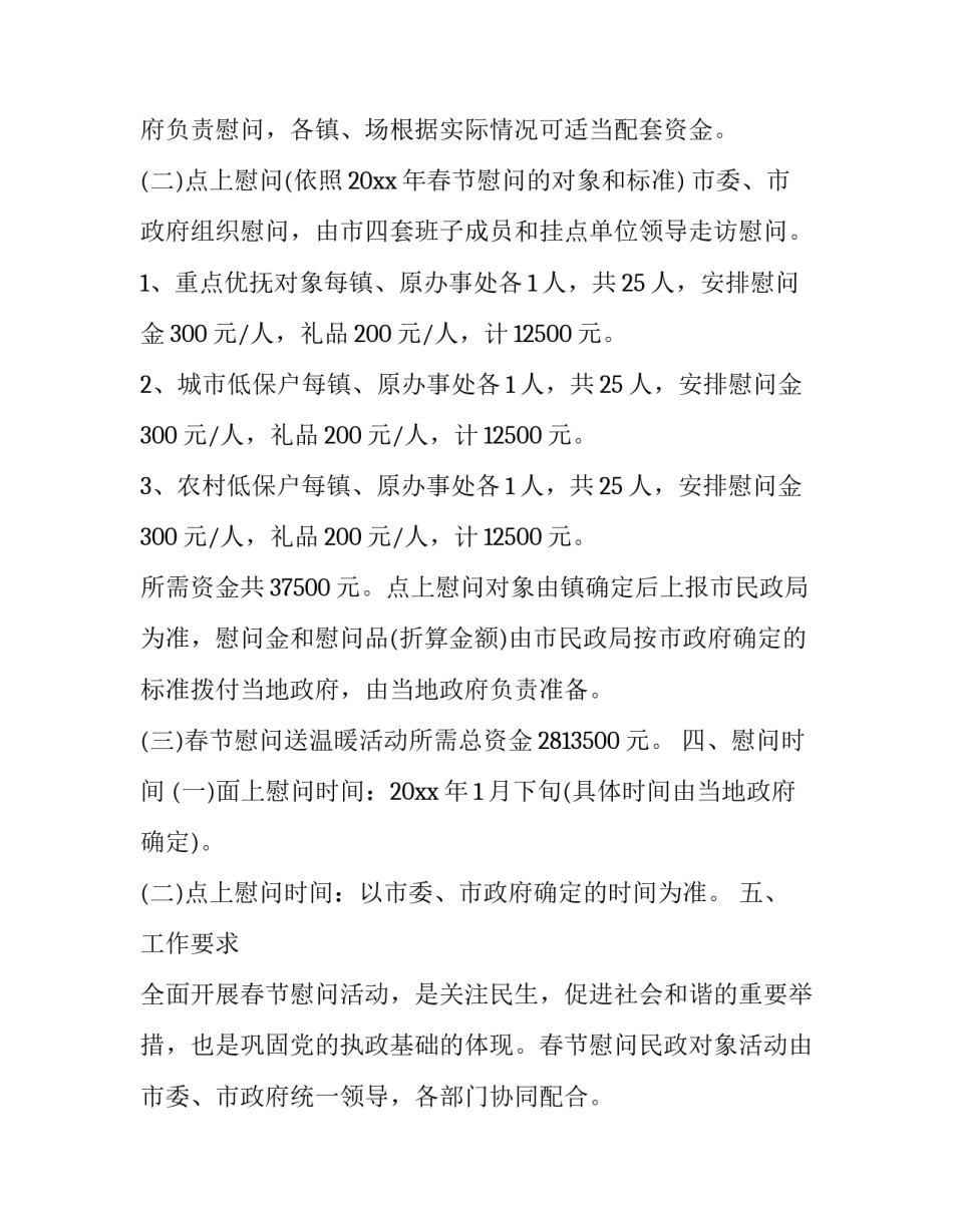 方案策划怎么做 方案构思方法有几种(8篇)_第3页