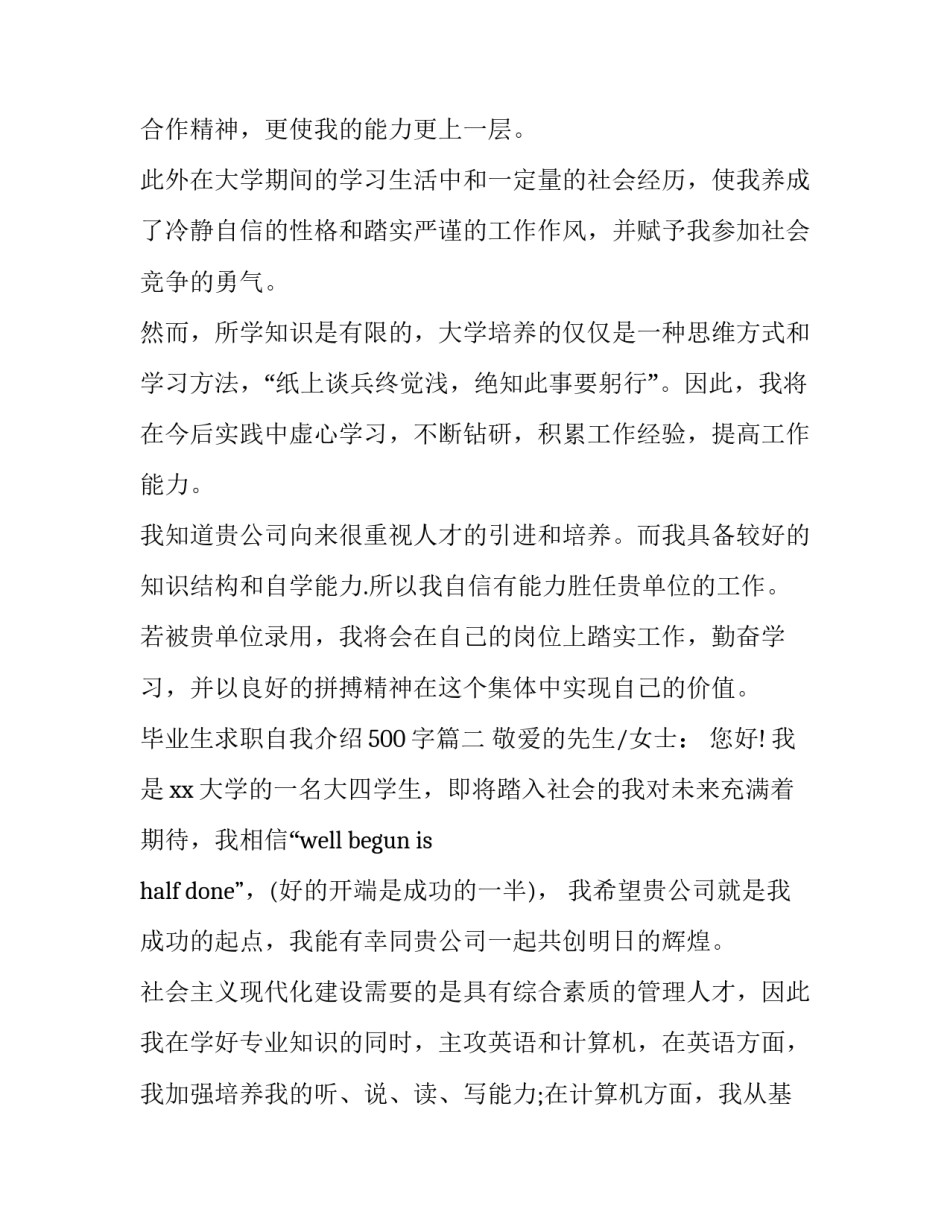 最新毕业生求职自我介绍500字(8篇)_第2页