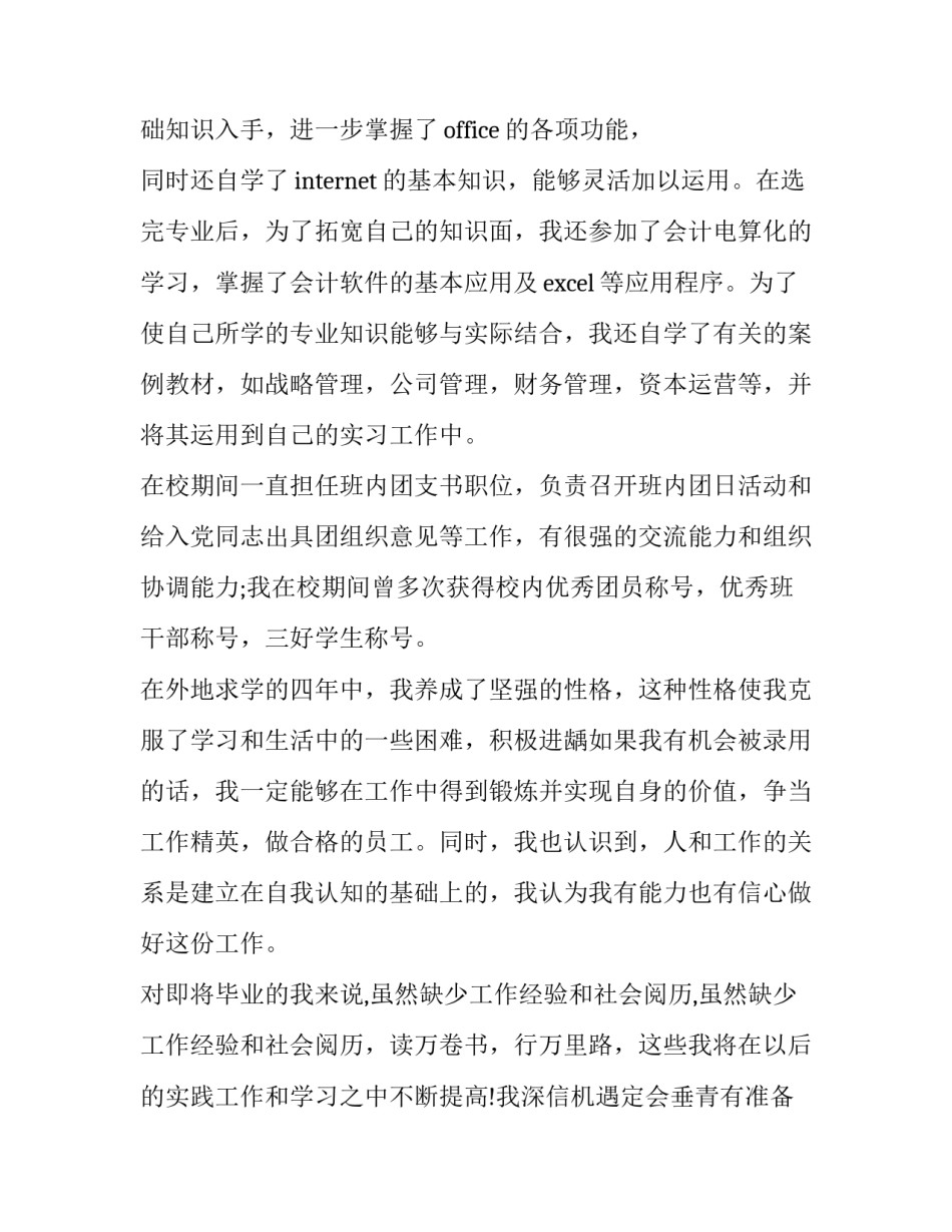 最新毕业生求职自我介绍500字(8篇)_第3页