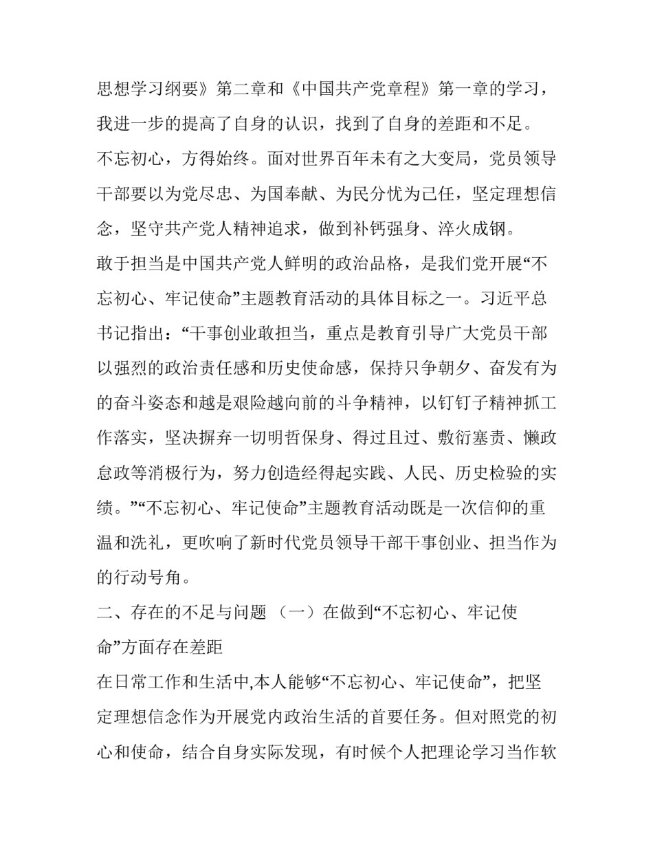  司法党员干部“不忘初心、牢记使命”主题教育集中学习专题研讨材料---在学思践悟中守初心担使命_第2页