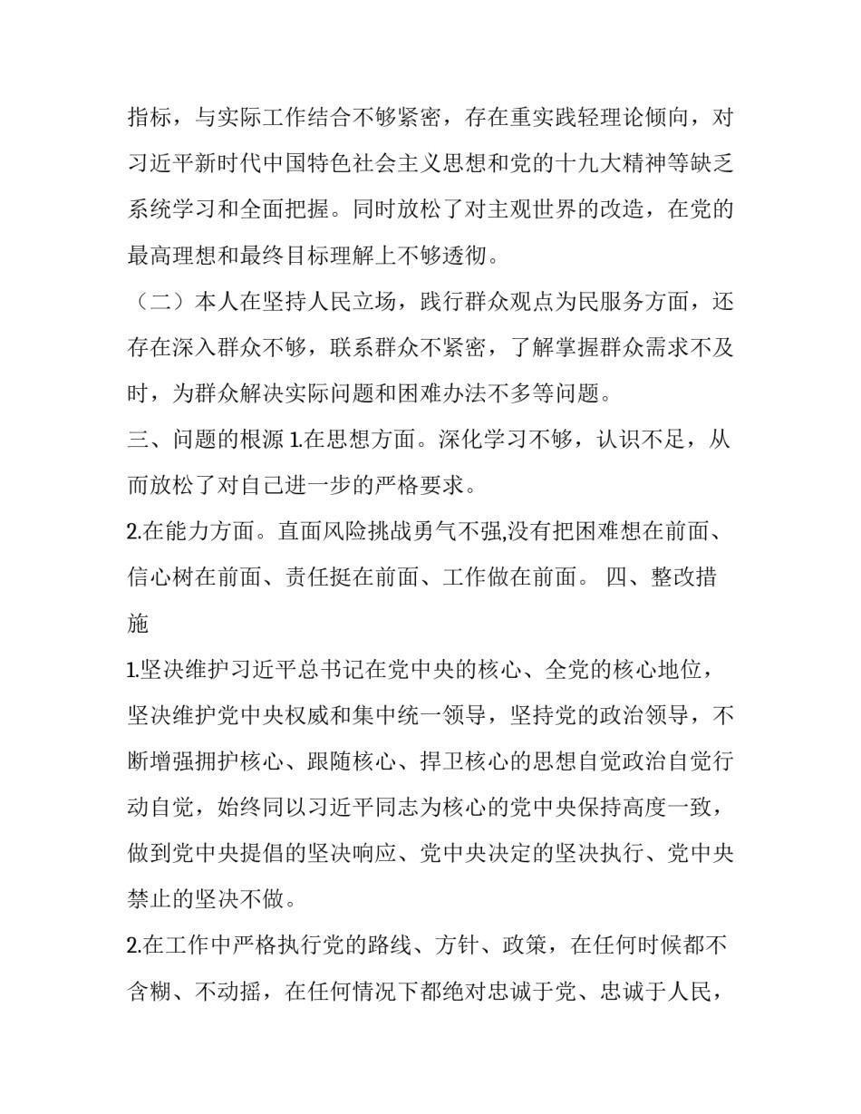  司法党员干部“不忘初心、牢记使命”主题教育集中学习专题研讨材料---在学思践悟中守初心担使命_第3页