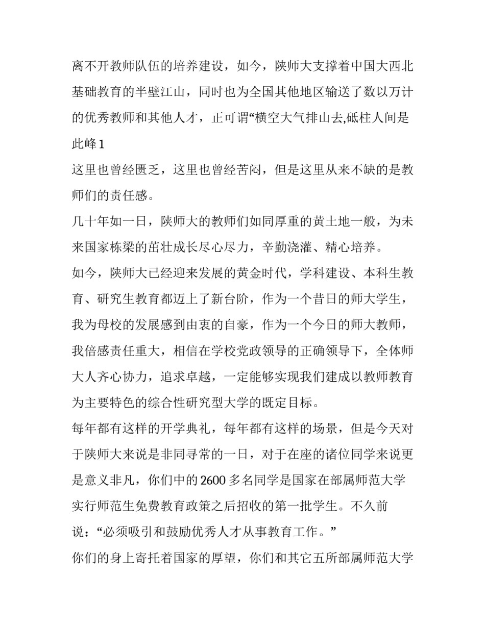 秋季大学教授开学典礼演讲词 大学开学典礼主持人讲话稿(十二篇)_第2页