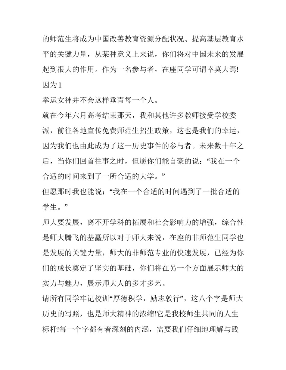 秋季大学教授开学典礼演讲词 大学开学典礼主持人讲话稿(十二篇)_第3页