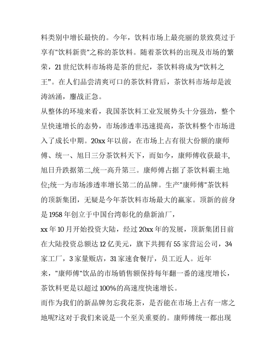 市场推广方案论文(9篇)_第2页