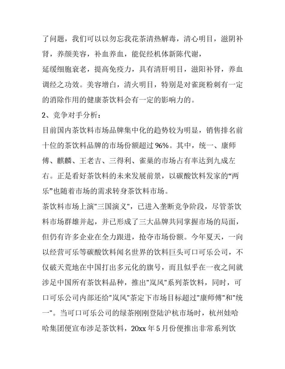 市场推广方案论文(9篇)_第3页