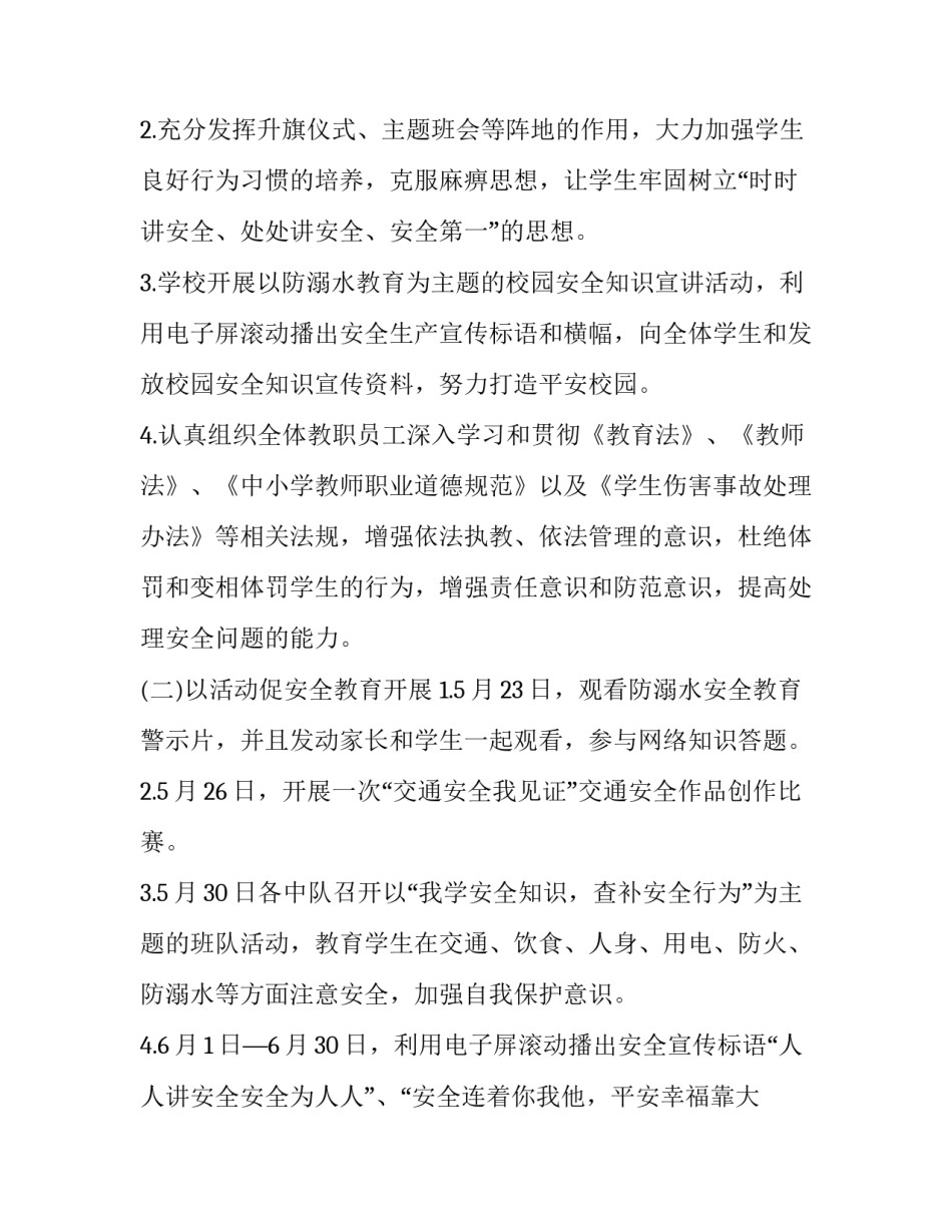 安全生产月活动方案幼儿园(十二篇)_第2页