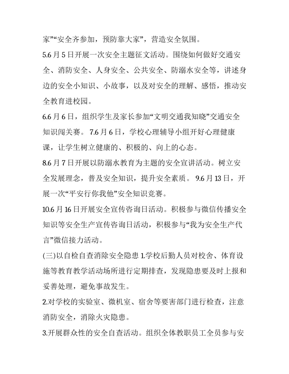 安全生产月活动方案幼儿园(十二篇)_第3页