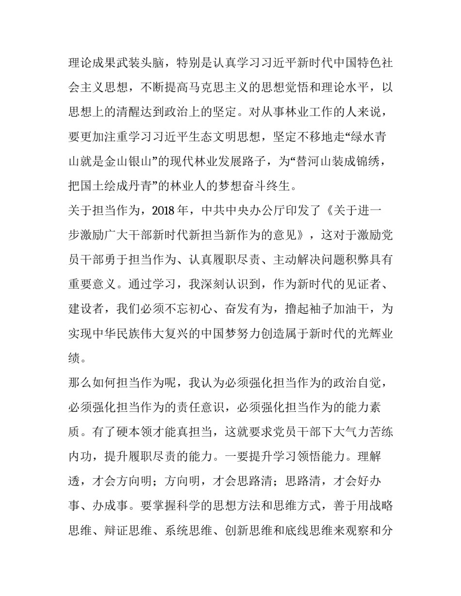 党性修养与担当意识_关于在“党性修养、担当作为”专题研讨会的发言提纲——锤炼党性修养，争做新时代有担当作为的合格党员_第2页