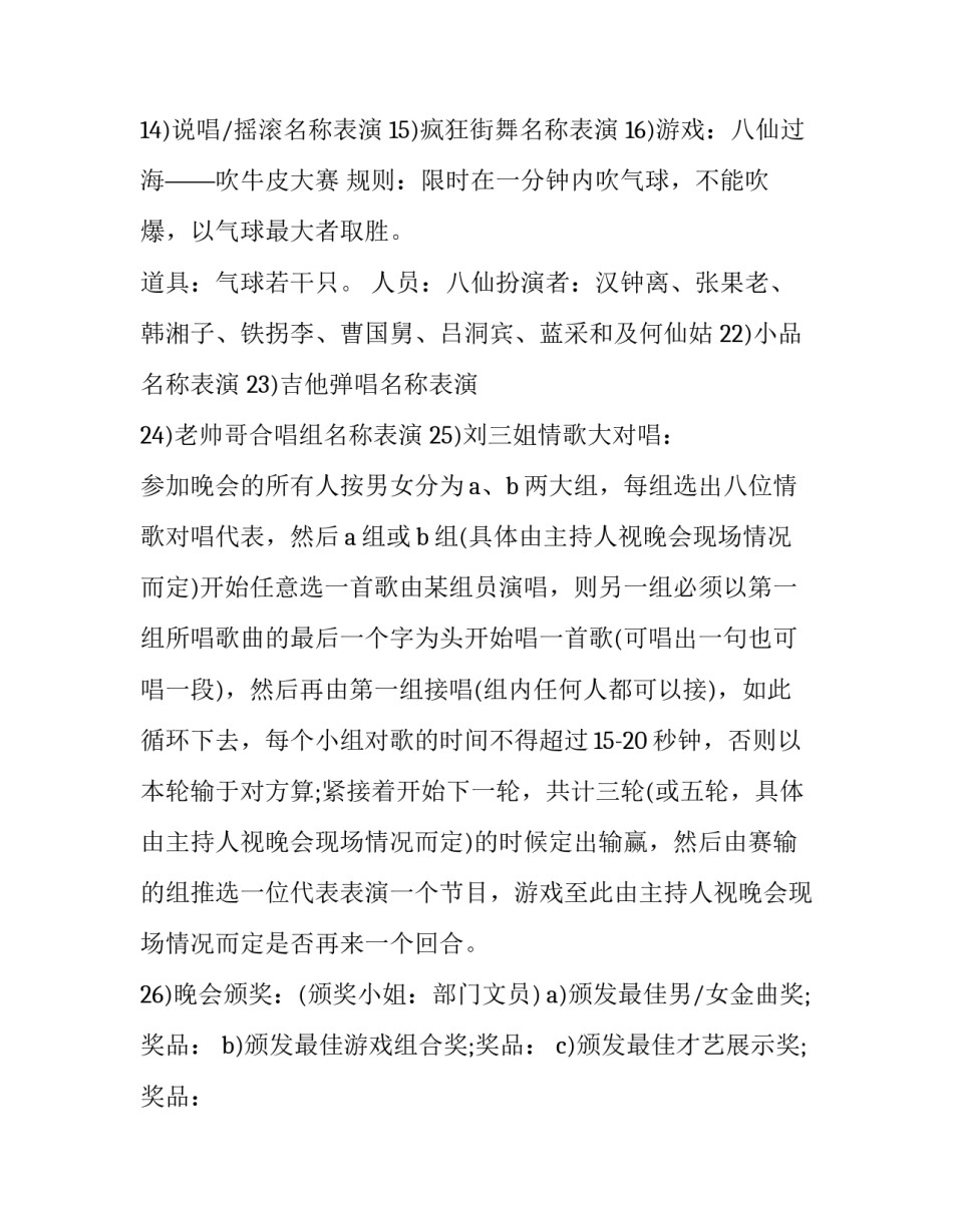 2023年公司圣诞节晚会策划活动方案(三篇)_第2页