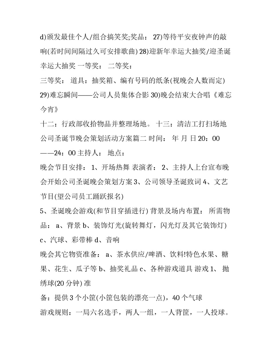 2023年公司圣诞节晚会策划活动方案(三篇)_第3页