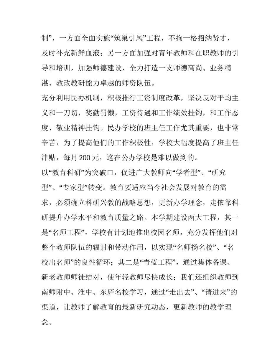 加大投入锐意进取争创三星级高中 锐意进取啥意思_第2页